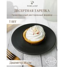 Тарелка мелкая без рима 18 cm