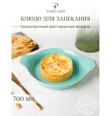 Форма для запекания d 21 см h 5,5 см фарфор цвет бирюзовый Seasons