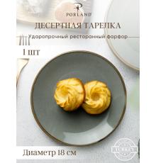 Тарелка мелкая без рима 18 cm