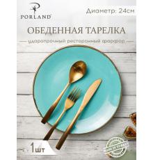 Тарелка мелкая без рима 24 cm